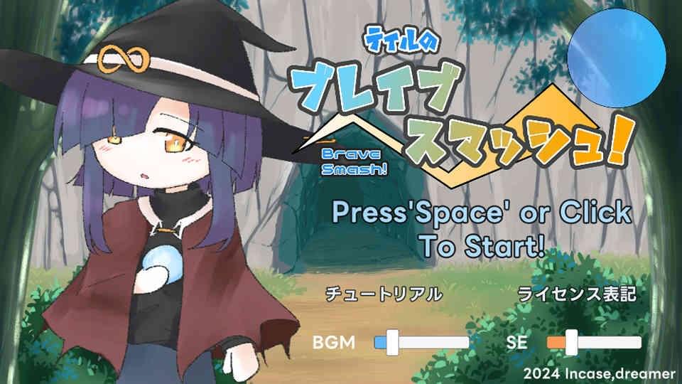ティルのブレイブスマッシュ!